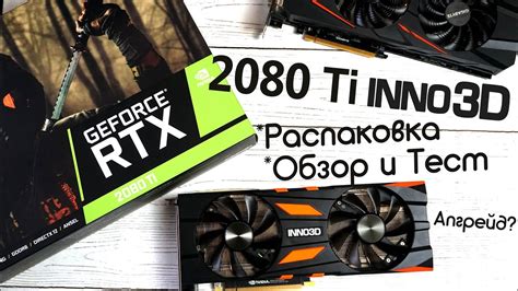 Самая дешевая RTX 2080 Ti от Inno3D вместе с i7 6700k - YouTube