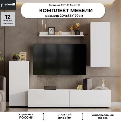 Модульная гостиная , комплект мебели - стенка в гостинную МГС 10 Белый ...