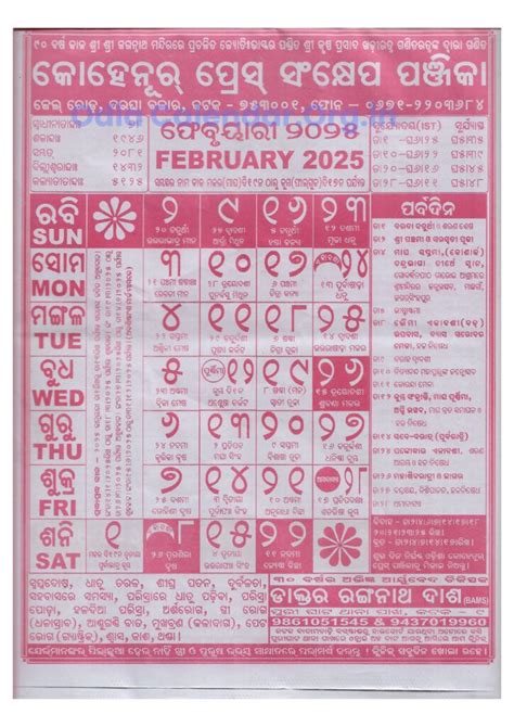 February 2025 Odia Calendar Kohinoor India Dotti Gianina