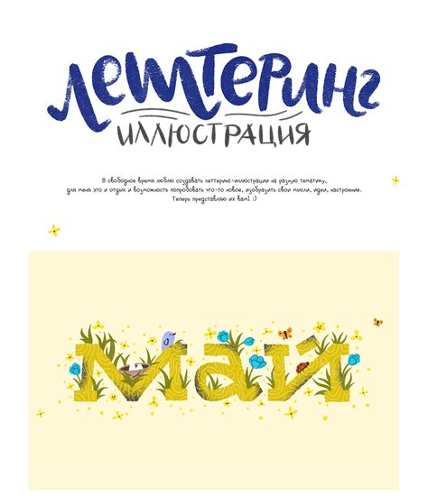 Леттеринг-иллюстрации | Открытки | Lettering :: Behance