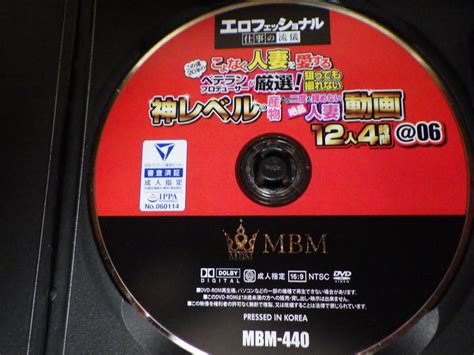 Yahoo オークション Dvdだけ Mbm Mbm 440 エロフェッショナル仕事の