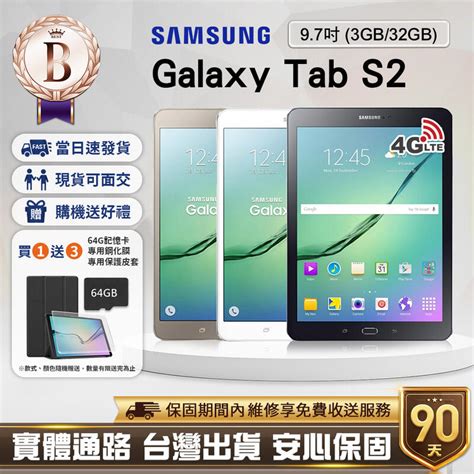 【福利品】samsung Galaxy Tab S2 97吋3g32g Lte版 平板電腦 露天市集 全台最大的網路購物市集