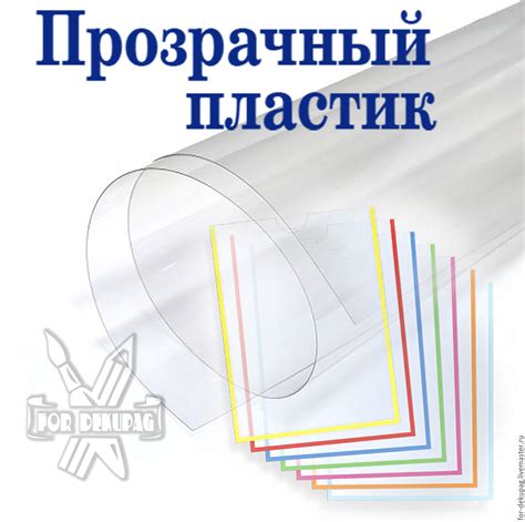 Прозрачный пластик листовой ПОД ЗАКАЗ – купить в интернет-магазине на ...