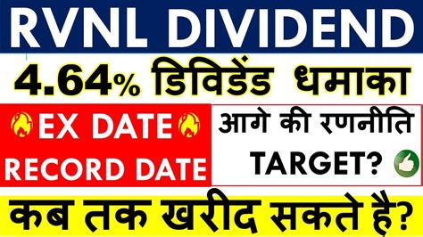 RVNL SHARE LATEST NEWS RVNL Dividend 2022 RVNL Dividend Record Date