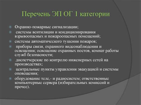 Категории надежности электроснабжения в соответствии с ПУЭ. Тема 5 ...