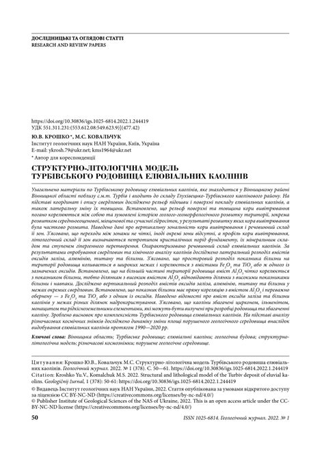 Pdf Структурно літологічна модель Турбівського родовиша елювіаль них