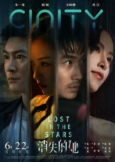 消失的她刷屏了，海报设计真的好吗？ Film Lost Stars