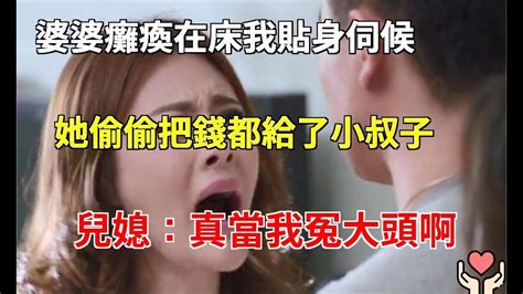 婆婆，該搬家的事忘了？ 小杨故事会 Youtube