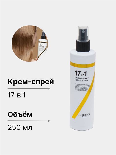 Спрей термозащита для волос Bonvita Beauty Cream Spray Perfect Hair 17