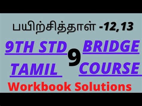 9th Tamil Worksheet 12 13 9th Workbook Answers Tamil Worksheet 12 13