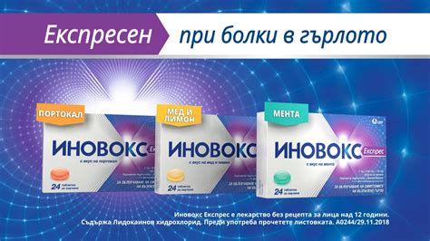 Аптеки 36.6 - Иновокс - таблетки за смучене
