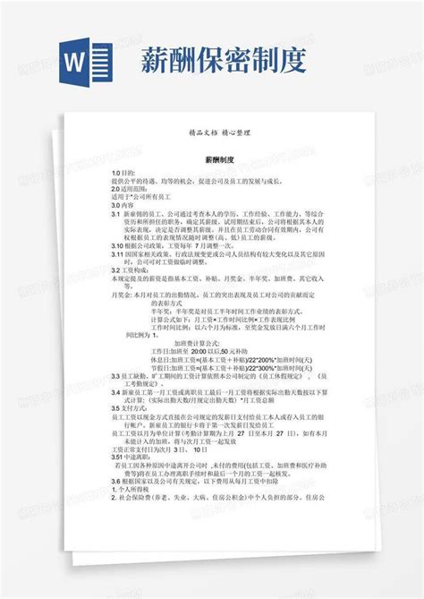 公司员工薪酬制度Word模板下载 编号lpoadzjq 熊猫办公