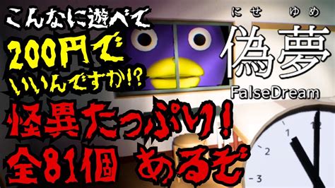 【偽夢】怪異を見つけて夢から覚めろ！【false Dream】8番出口風 Youtube