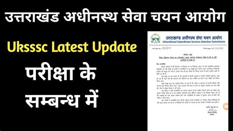 Uksssc Update Uksssc Latest Notification Uksssc Sahayak Lekhakar