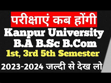 CSJMU BA BSc 1st 3rd 5th Semester Exam Kab Honge 2023 24 Kanpur