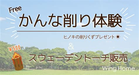 外”で“楽しむ”」がコンセプト！屋外アクティビティを体験できる静岡県最大級のアウトドアイベントに「かんな削り体験」のワークショップが登場