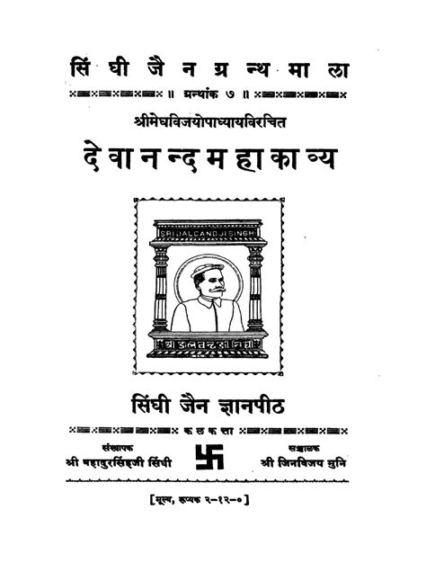 सिन्धी जैन ग्रंथमाला Hindi Book Sindhi Jain Granth Mala Epustakalay