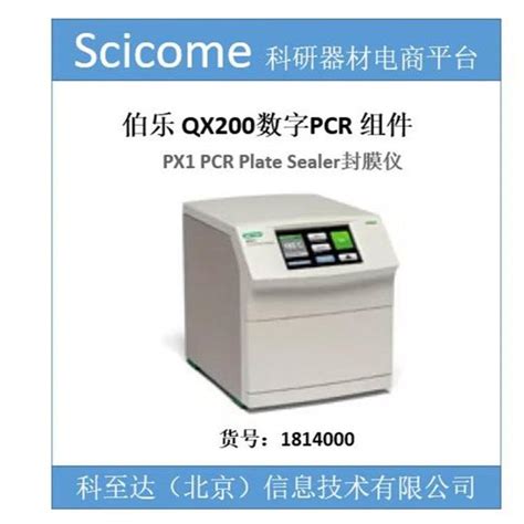 伯乐 数字pcr微滴式bio Rad 检测通道2个 Qx200