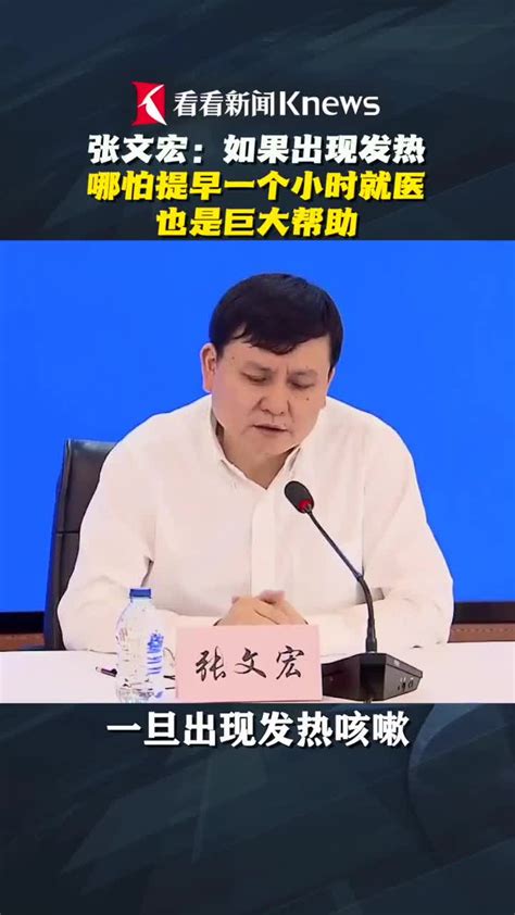 视频｜张文宏：若发热 哪怕提早1小时就医也是巨大帮助 张文宏 上海市 新冠肺炎 新浪新闻