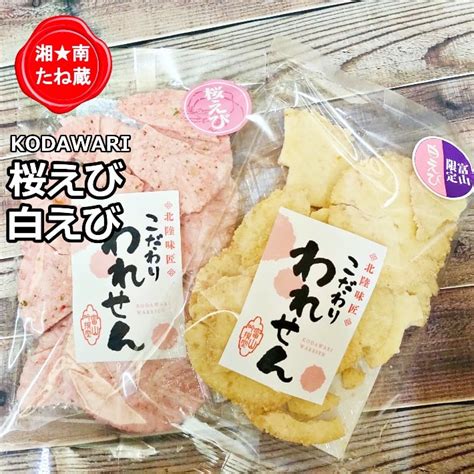 3袋【2種各70g】「白えびせんべい 2袋」「桜えびせんべい 1袋」2種詰め合わせを税込・送料込でお試し ｜ サンプル百貨店 有限会社