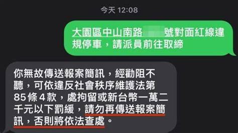 他簡訊檢舉違停！警竟回「違反社維法」再傳就查處 遭轟急澄清：誤植 三立新聞網 Line Today