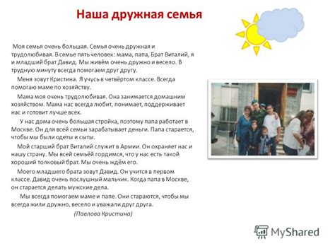 Презентация на тему: "Наши любимые мамы Сочинения учащихся 2 и 4 ...