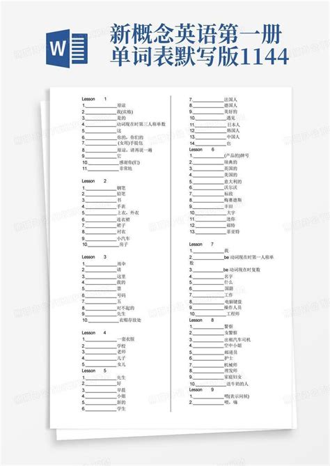 新概念英语第一册单词表默写版1 144word模板下载编号layggxkj熊猫办公