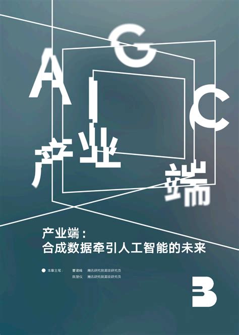 腾讯研究院：aigc发展趋势报告2023 知乎