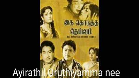 Ayirathil Oruthiyamma Nee Kai Kodutha Deivam Sivaji Ssr Savithri