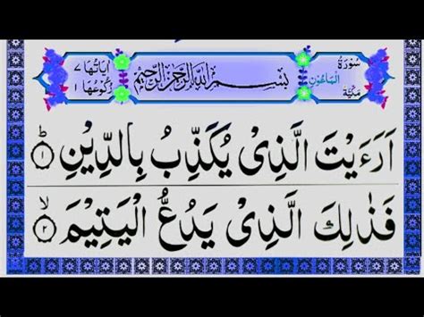 Surah Al Maun Beautiful Recitation Surah Maun With Arabic Text Hd