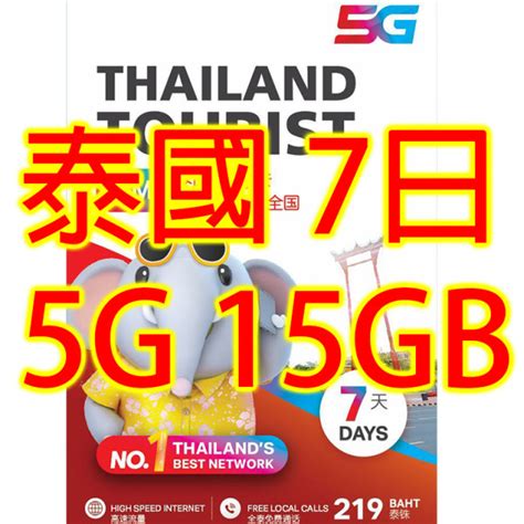 Ture 泰國7日5g 15gb 無限上網卡通話不包順豐無限上網卡數據卡sim卡電話咭data