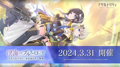 溟海のブルーローズ イベント関連まとめ 【アサルトリリィ】ラスバレ攻略db ゲームウィキjp