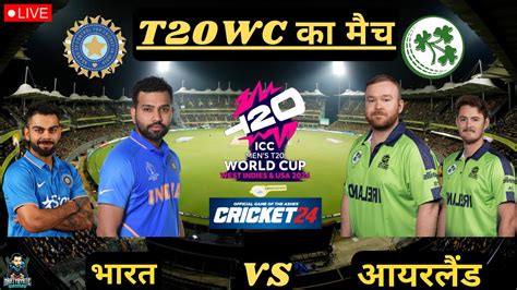 🔴 India Vs Ireland T20 Worldcup 2024 Practice Match Cricket 24 Live Stream 🔥🔥🏏🏏😱😱 T20worldcup