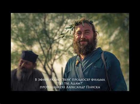 Очень хочу посмотреть фильм Где ты Адам? Не нашла версию для ...