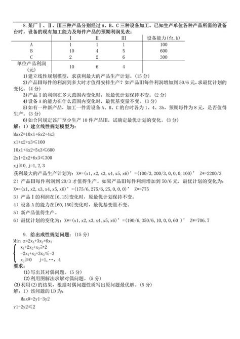 专业课《运筹学》重点复习资料：知识点题库选择题，你需要都在这！ 知乎