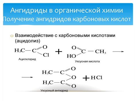 Оксиды ангидриды - online presentation