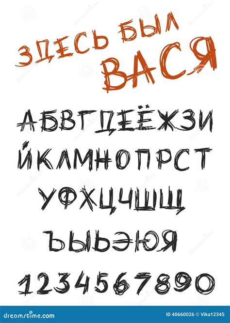 Russian Grunge Font Stock Vector Illustration Of Hand 40660026