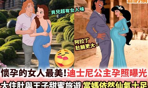 網絡熱話】母親節就到～ 迪士尼公主懷孕照獨家曝光！ 新假期facebook 新假期