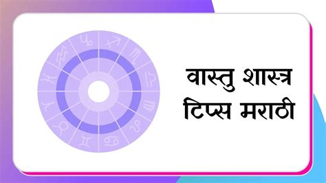 PDF वसत शसतर टपस मरठ Vastu Shastra Tips Marathi for Good