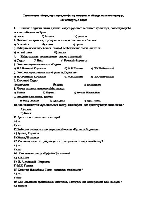 Тест по музыке, 3 класс, III четверть. Область знаний: музыка. Тип ...