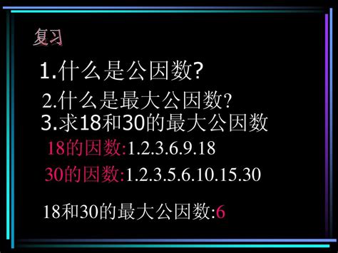 《最小公倍数》ppt教学演示课件 Word文档在线阅读与下载 无忧文档