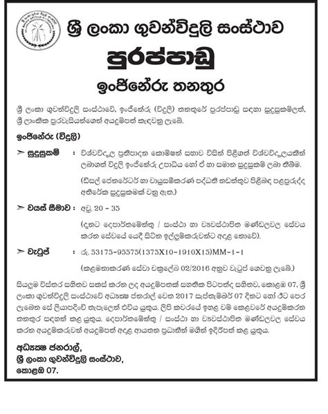 Vacancies for Engineers at Sri Lanka Broadcasting Corporation