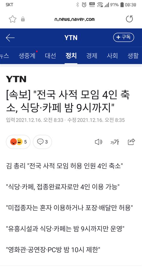 속보 전국 사적 모임 4인 축소 식당·카페 밤 9시까지 포텐 터짐 최신순 에펨코리아