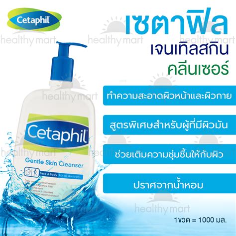 โปรโมชน Cetaphil Gentle Skin Cleanser 1000 ml เซตาฟล เจนเทล สกน