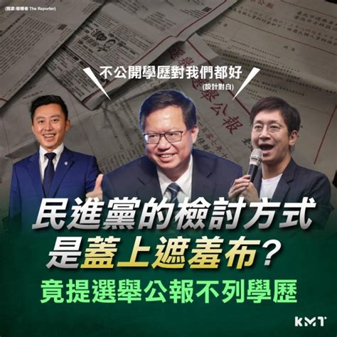 國民黨民進黨檢討方式是蓋上遮羞布？ 竟提選舉公報不列學歷 新聞總覽 Ctzntalk 分享市民的大小事