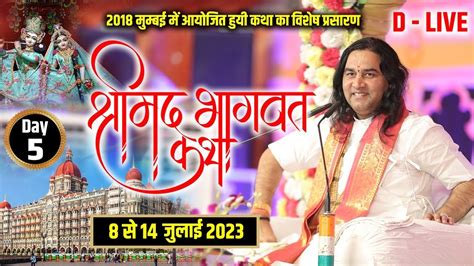 D Live Shrimad Bhagwat Katha 05 July 11 July 2023 Day 5 Part