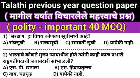 तलठ भरत 2022 तलठ भरत 2023 Talathi previous year question paper