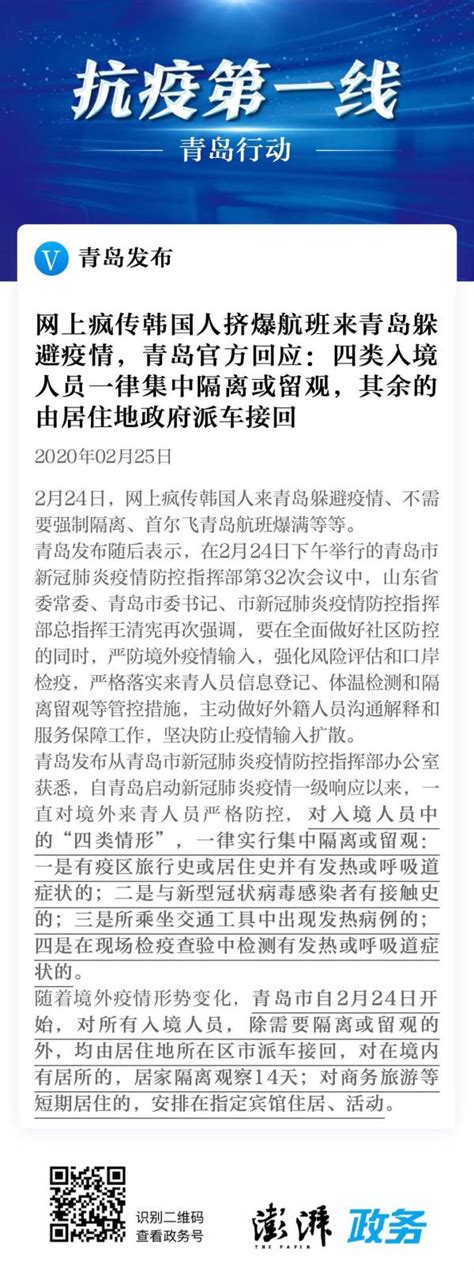 澎湃政务号抗疫新闻海报精选（2020225）澎湃号·政务澎湃新闻 The Paper