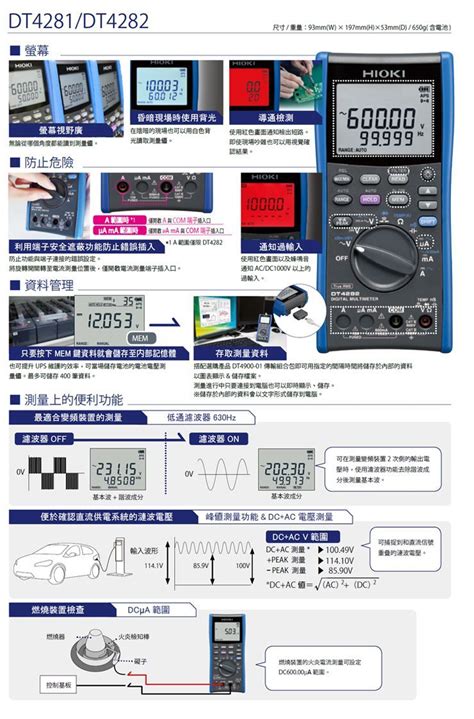 【hioki】掌上型數位三用電表高精度型dt4282 Pchome 24h購物