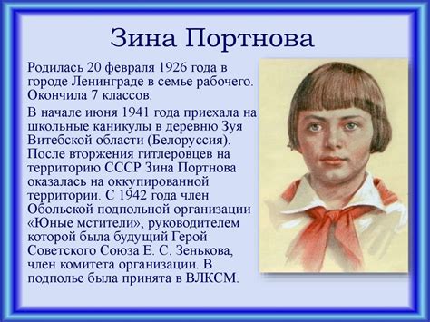 Пионеры-герои Великой Отечественной войны - online presentation
